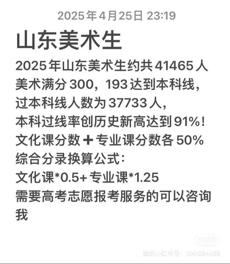 2025山东艺考报志愿-第1张图片-泰美艺术培训