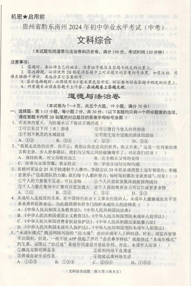 广西贵港12月联考文综-第3张图片-泰美艺术培训