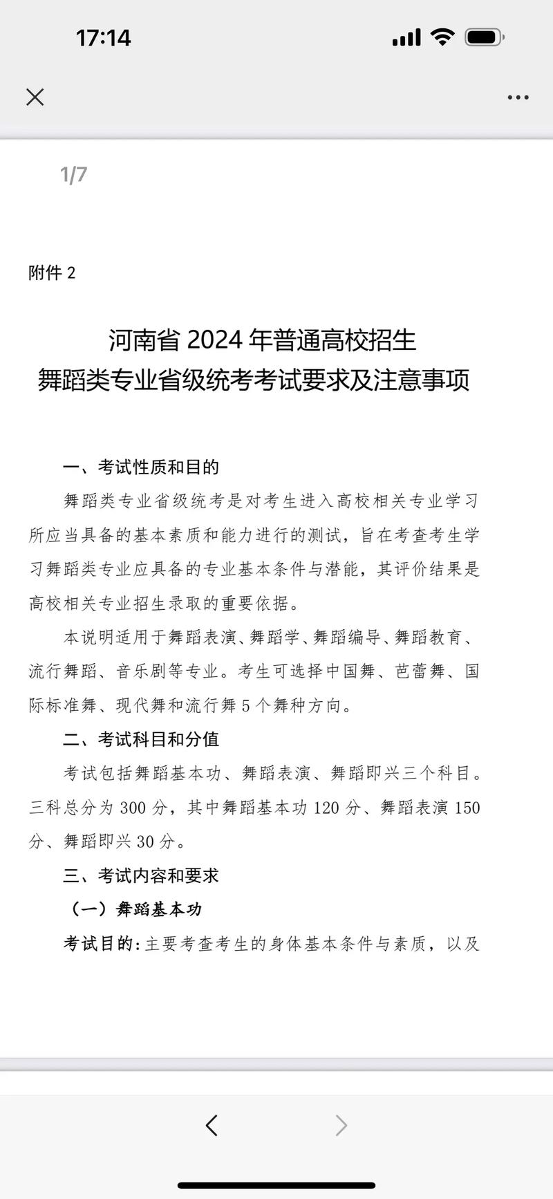 河南联考时舞蹈生多少人-第2张图片-泰美艺术培训