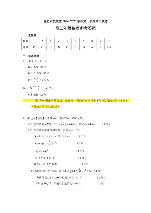 10月稽阳联考物理答案-第2张图片-泰美艺术培训