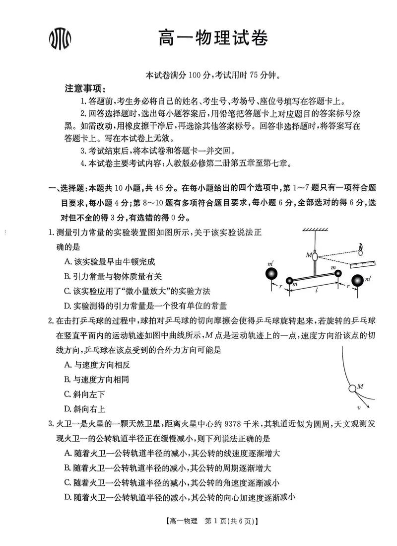 10月稽阳联考物理答案-第1张图片-泰美艺术培训