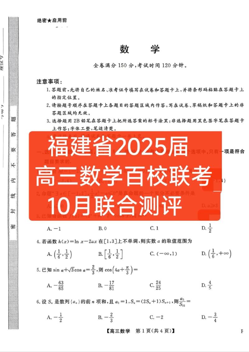 2025年百校联考高三-第2张图片-泰美艺术培训