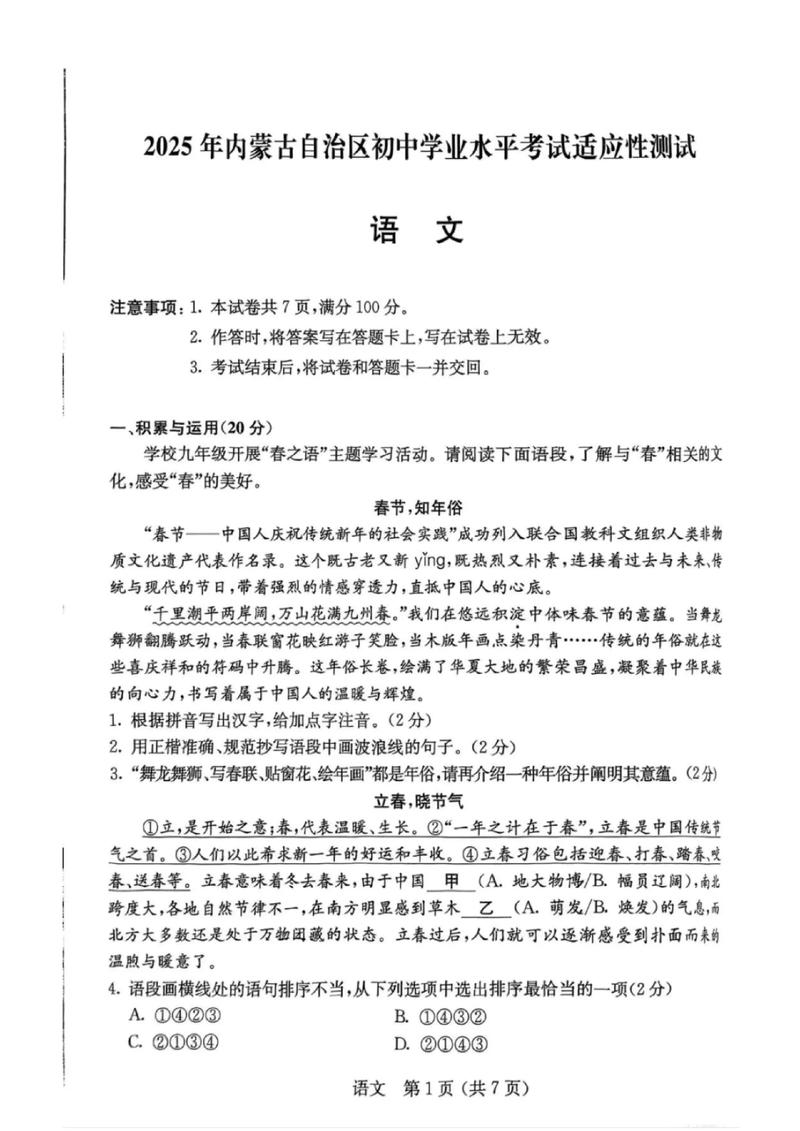 2025大联考语文试卷有何新变化？-第3张图片-泰美艺术培训