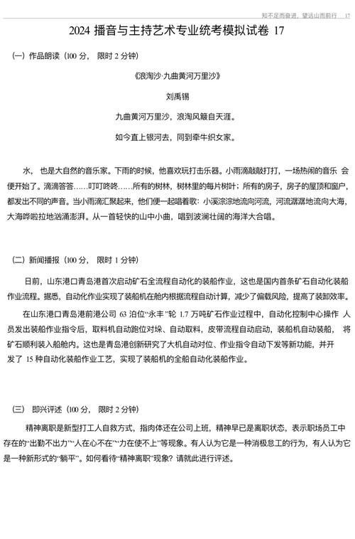 重庆市播音主持联考项目有哪些内容？-第2张图片-泰美艺术培训