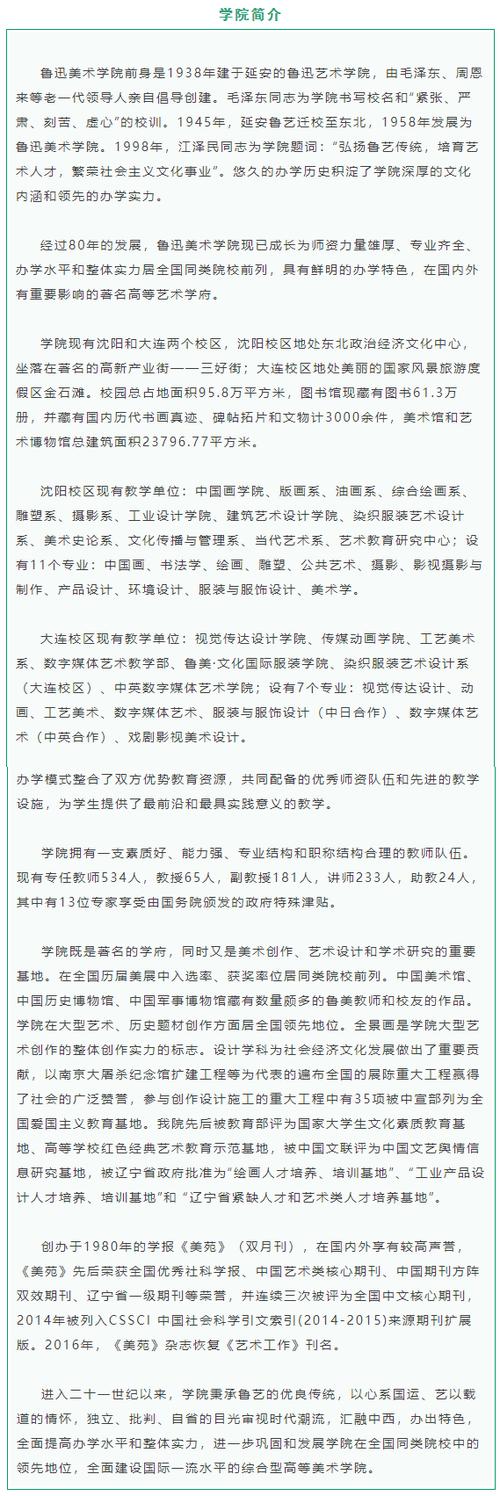鲁迅美术学院美术学分数线多少？-第3张图片-泰美艺术培训