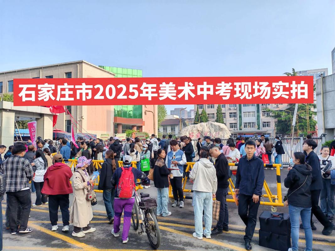 2025石家庄艺考地点何时公布？-第1张图片-泰美艺术培训