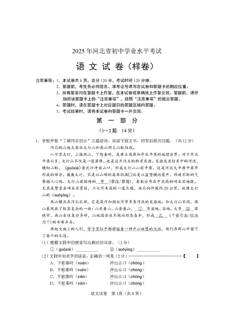 2025河北省联考考题-第2张图片-泰美艺术培训