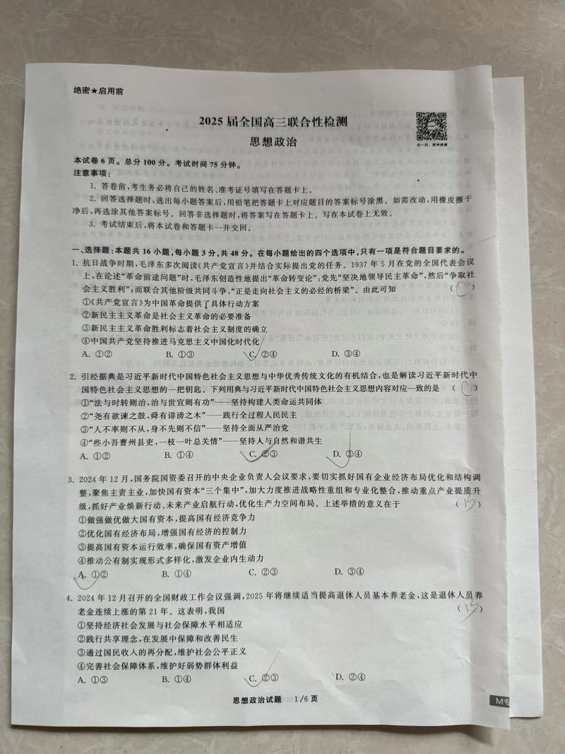 2025届十月联考政治-第2张图片-泰美艺术培训