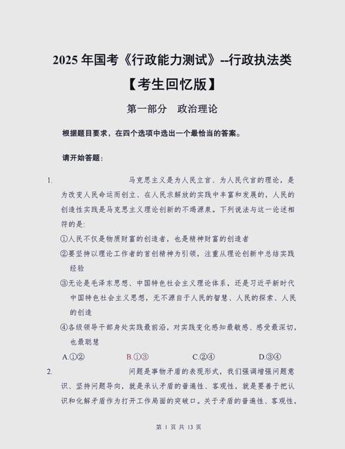 2025届十月联考政治-第1张图片-泰美艺术培训