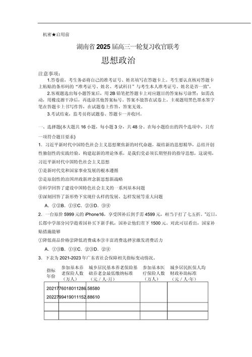 2025届十月联考政治-第3张图片-泰美艺术培训