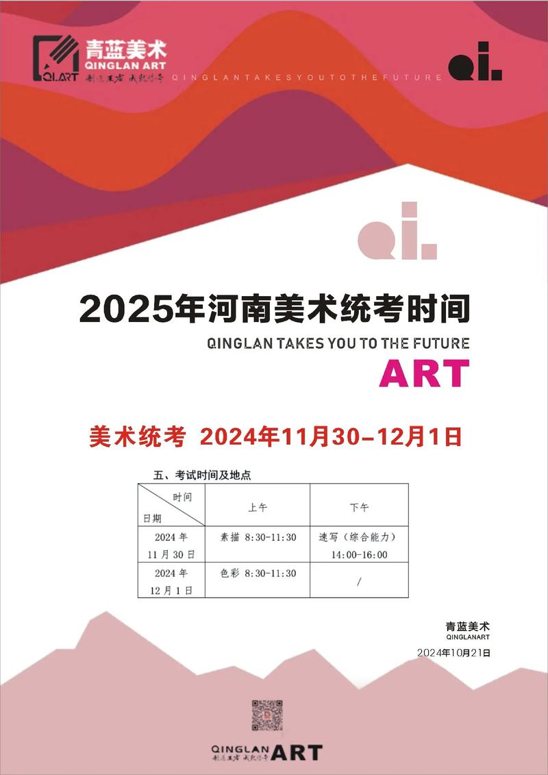 19届湖南美术联考何时开考？-第1张图片-泰美艺术培训