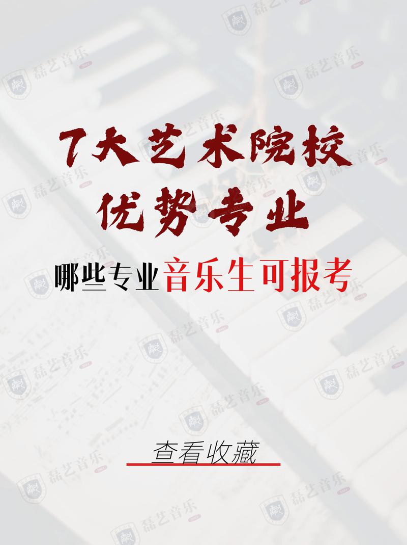 哪些学校开设音乐制作专业？-第3张图片-泰美艺术培训