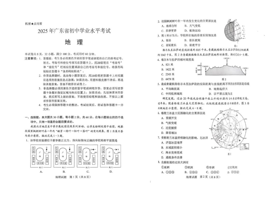 2025广东省联考考题有何变化或特点？-第2张图片-泰美艺术培训