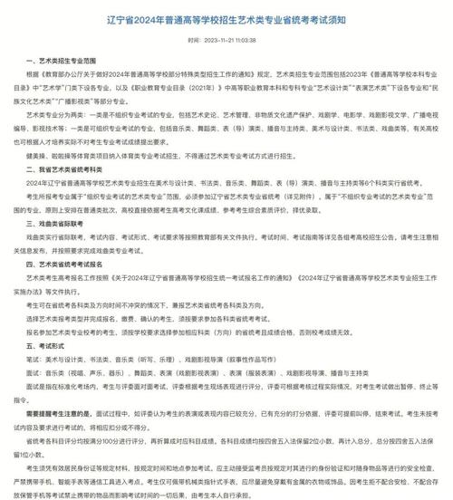 辽宁省艺术联考时间安排-第1张图片-泰美艺术培训