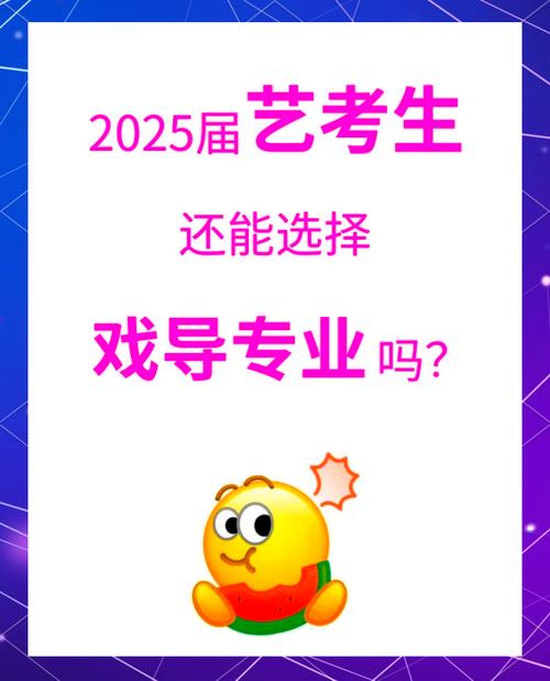 2025届编导艺考报名何时开始？-第3张图片-泰美艺术培训