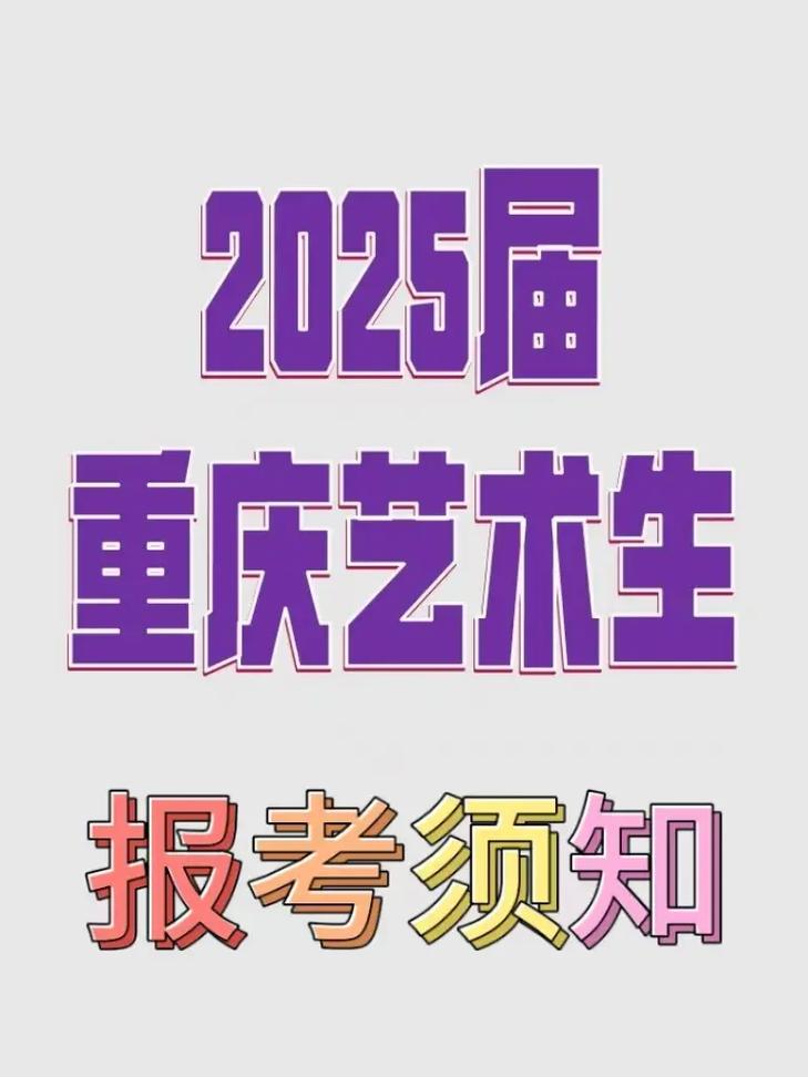 2025届编导艺考报名何时开始？-第1张图片-泰美艺术培训
