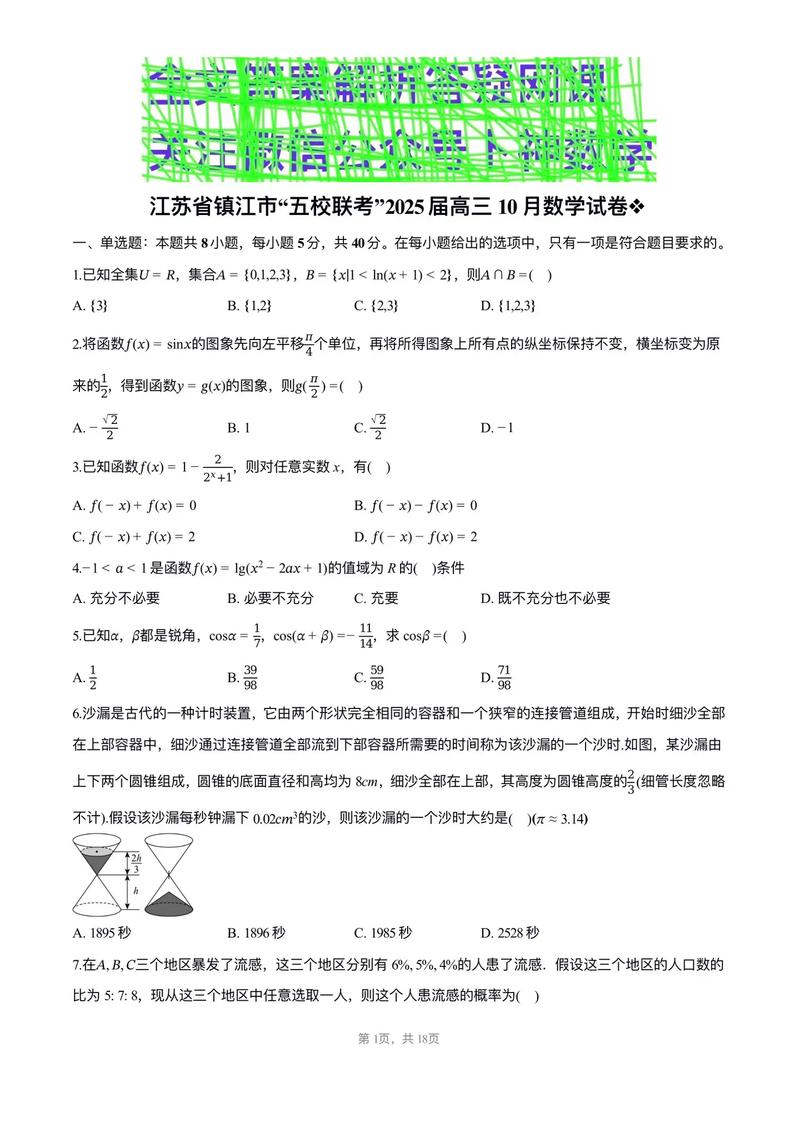 2025江苏省五校联考-第1张图片-泰美艺术培训