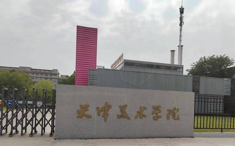 天津美院教学管理系统有何特色？-第1张图片-泰美艺术培训