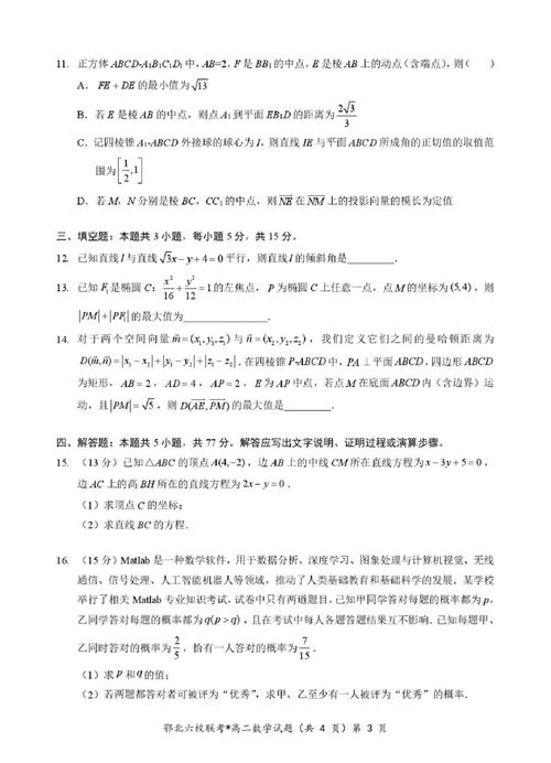 2025湖南省六校联考-第3张图片-泰美艺术培训