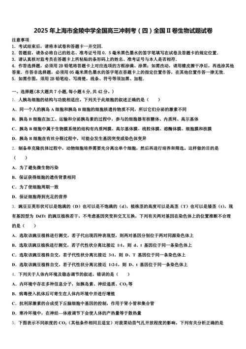 全国大联考2025生物-第1张图片-泰美艺术培训