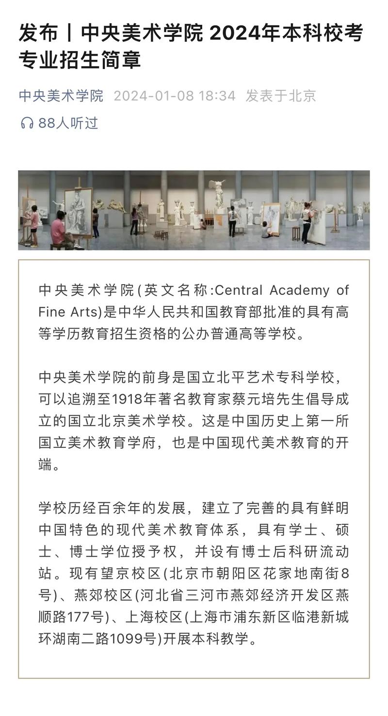 中央美术学院博士招生简章-第2张图片-泰美艺术培训