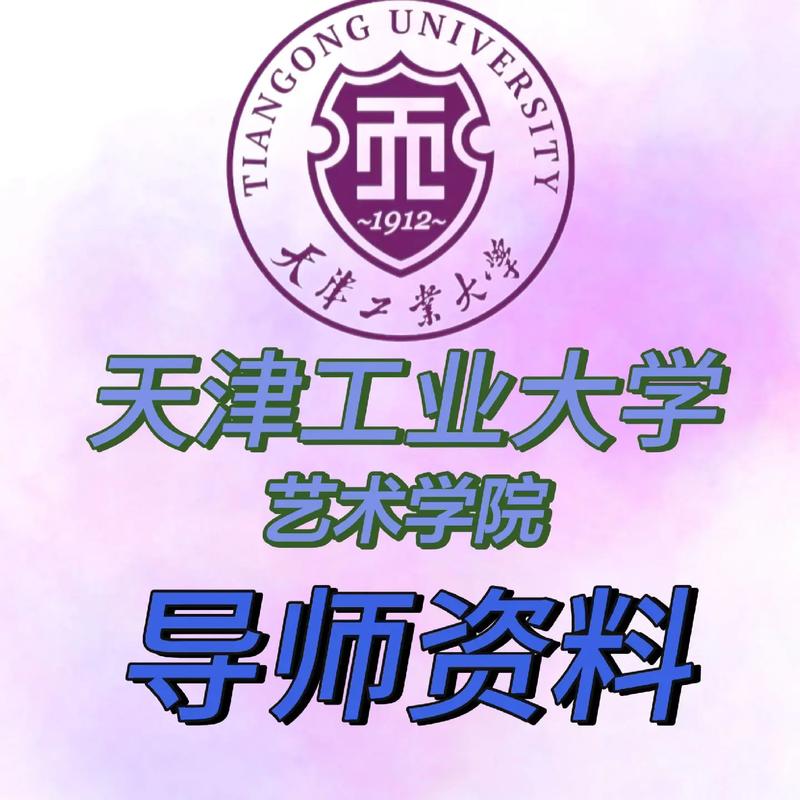 天津工业大学美术招生简章-第1张图片-泰美艺术培训