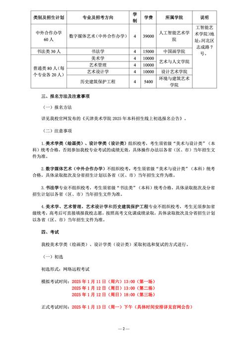 天津工业大学美术招生简章-第3张图片-泰美艺术培训