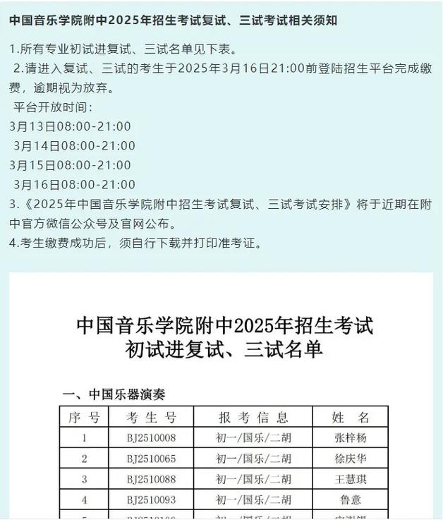 2025年音乐单招学校-第3张图片-泰美艺术培训