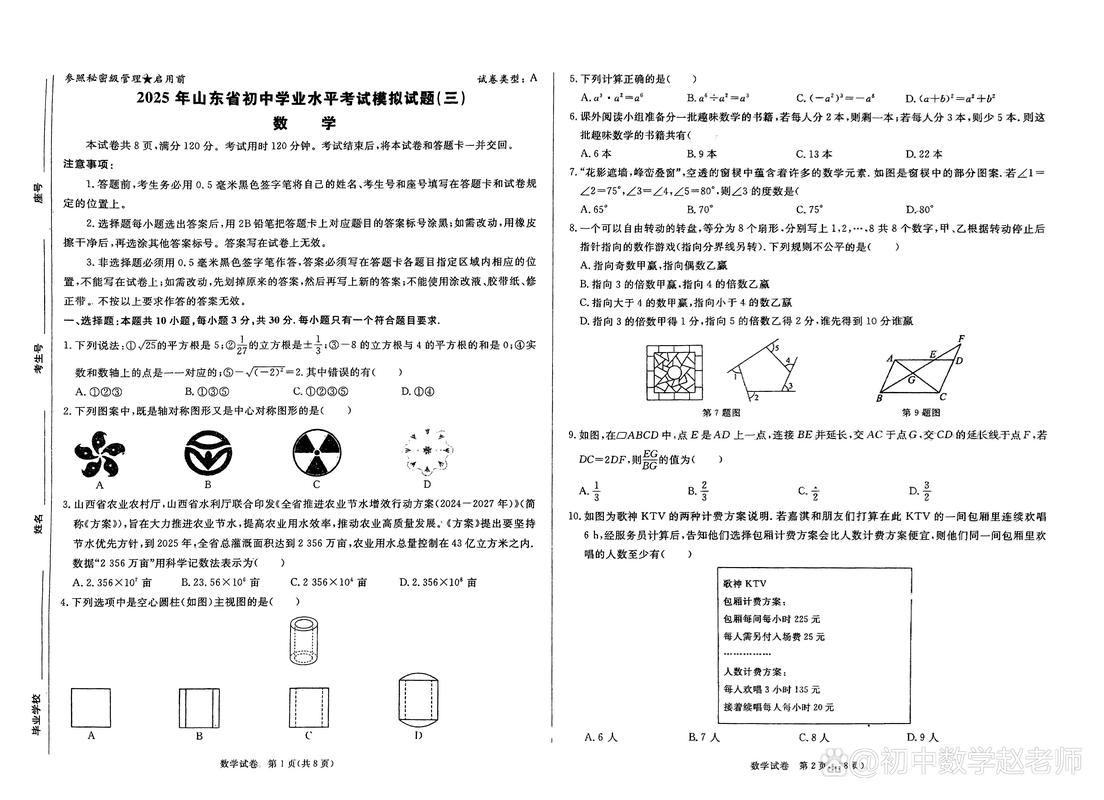 2025年山东联考考题-第1张图片-泰美艺术培训 2025年山东联考考题-第1张图片-泰美艺术培训