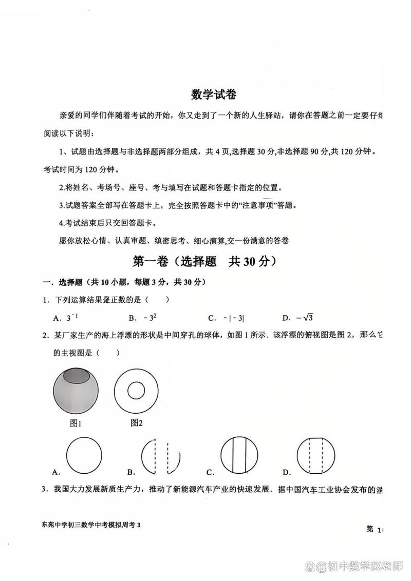2025年山东联考考题-第2张图片-泰美艺术培训