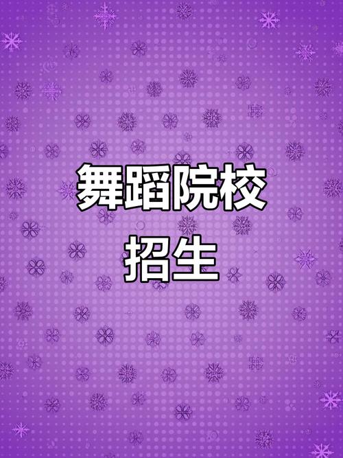 江苏有哪些舞蹈艺术学院-第1张图片-泰美艺术培训