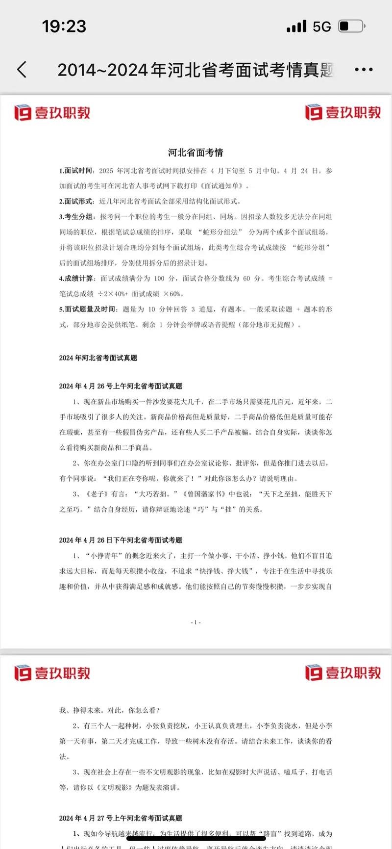 河北联考面试真题答案怎么获取?-第3张图片-泰美艺术培训 河北联考面试真题答案怎么获取?-第3张图片-泰美艺术培训