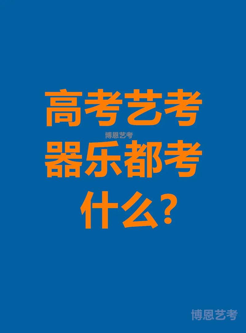 江苏音乐统考器乐考什么-第1张图片-泰美艺术培训