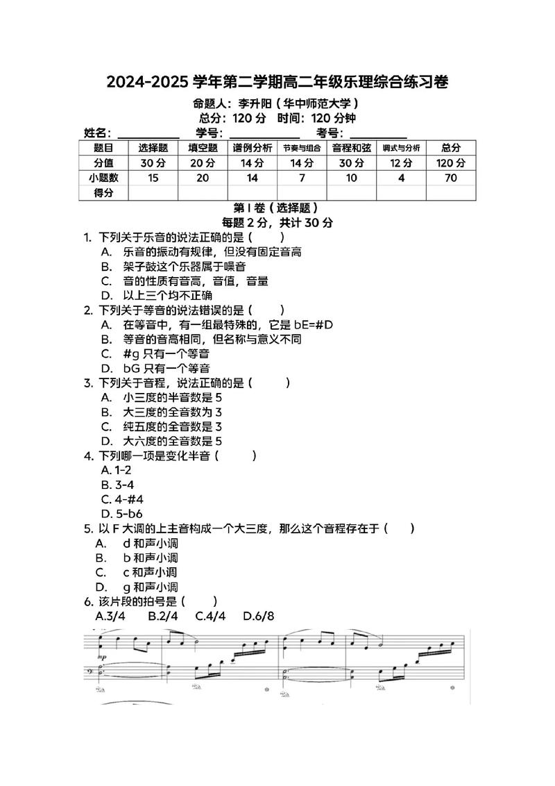 江苏音乐统考器乐考什么-第3张图片-泰美艺术培训