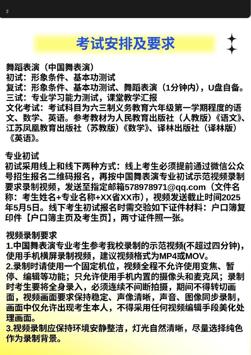 艺术类舞蹈院校招生简章-第3张图片-泰美艺术培训 艺术类舞蹈院校招生简章-第3张图片-泰美艺术培训