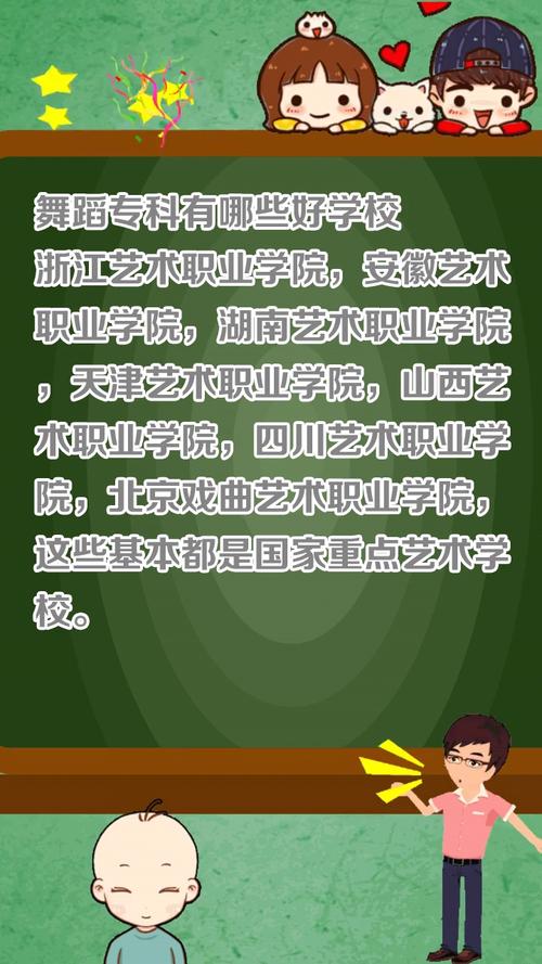 哪些专科学校舞蹈专业好-第2张图片-泰美艺术培训 哪些专科学校舞蹈专业好-第2张图片-泰美艺术培训