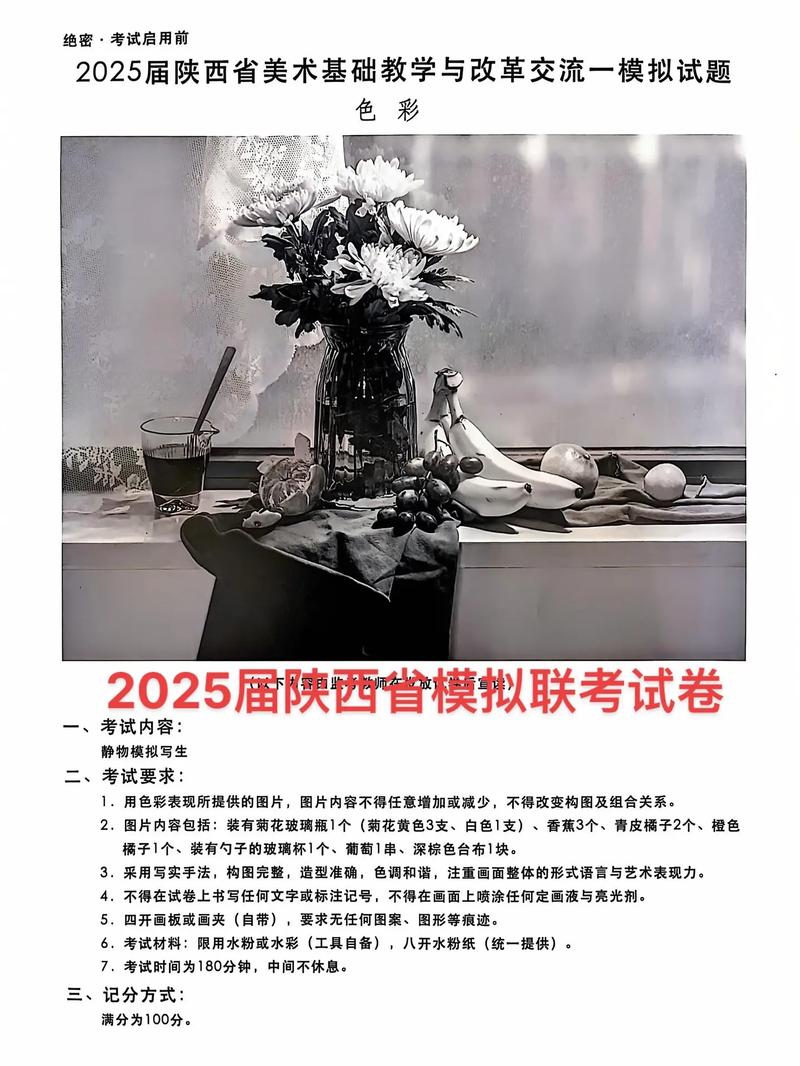 2025陕西美术联考考什么?-第1张图片-泰美艺术培训 2025陕西美术联考考什么?-第1张图片-泰美艺术培训