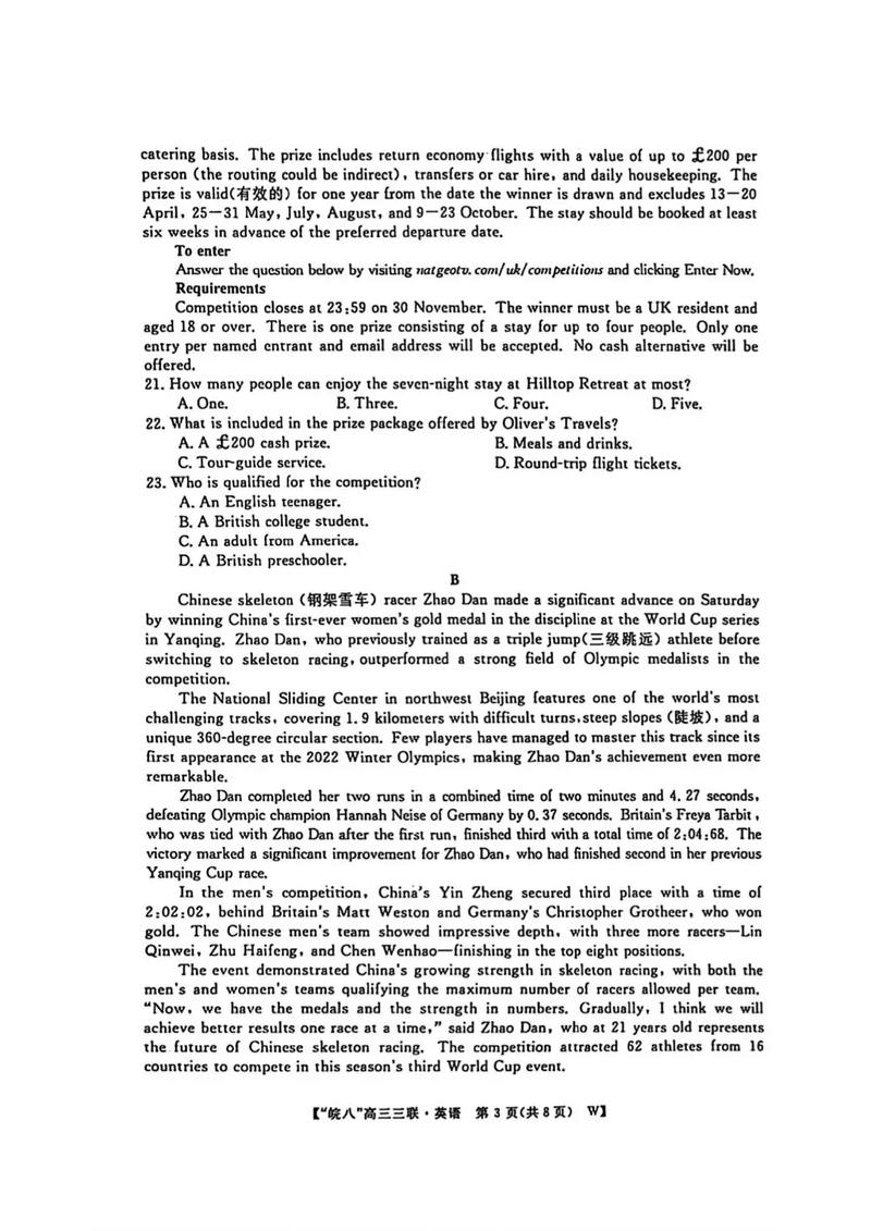 2025黄山市八校联考-第2张图片-泰美艺术培训