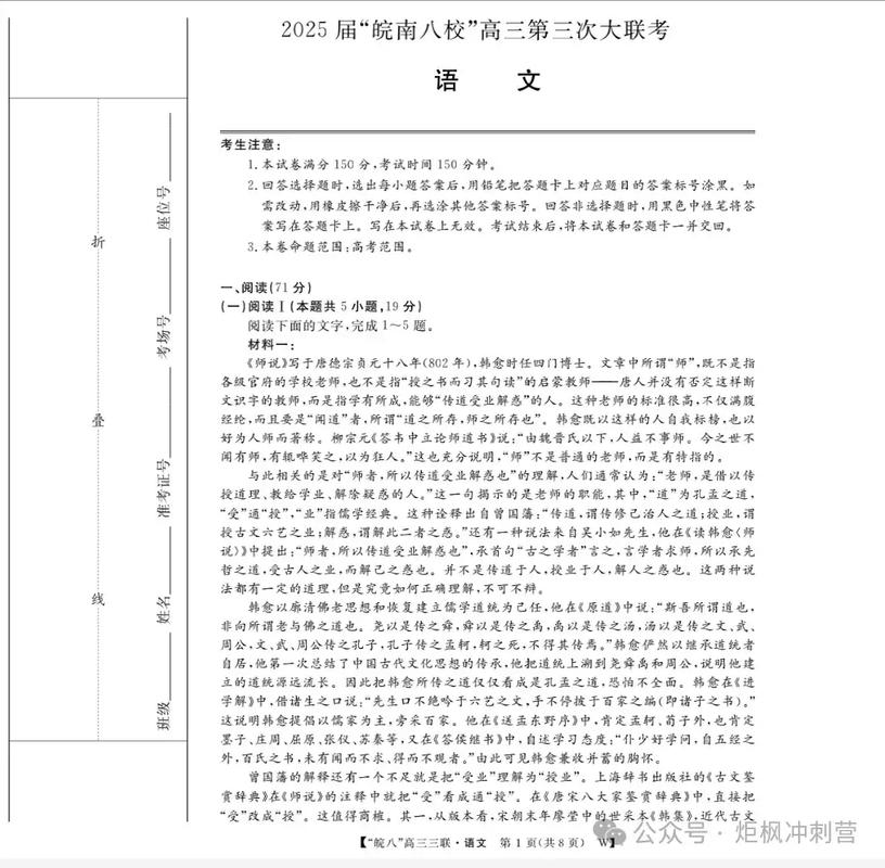 2025黄山市八校联考-第1张图片-泰美艺术培训