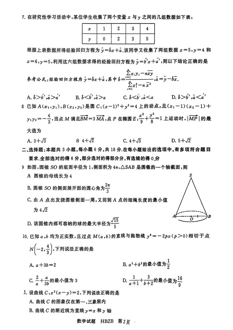 2025黄山市八校联考-第3张图片-泰美艺术培训