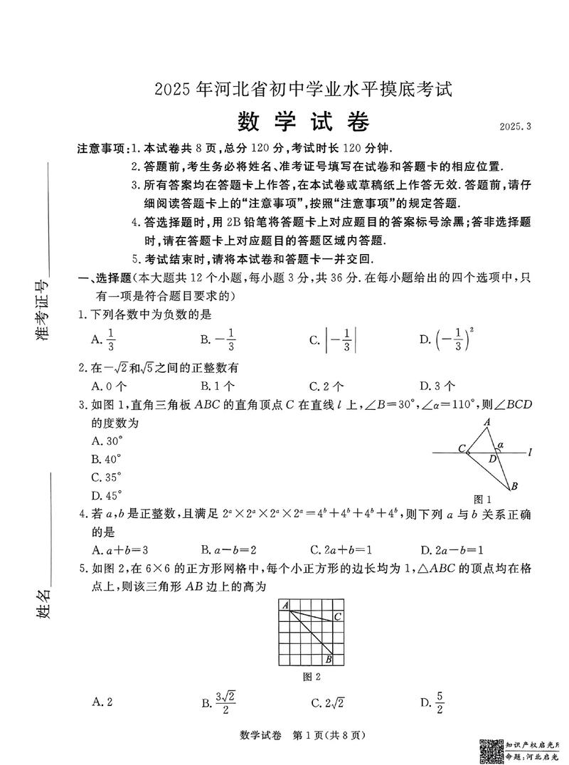 2025年河北中考艺考-第2张图片-泰美艺术培训