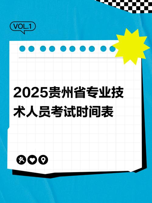 贵州2025年艺考时间-第3张图片-泰美艺术培训