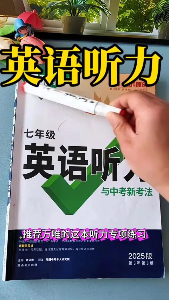 2025年英语听力音乐-第3张图片-泰美艺术培训