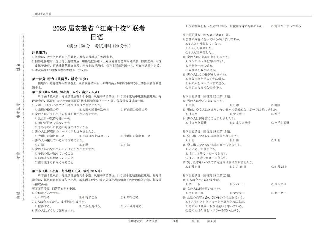 安徽省2025十校联考范围与难度如何？-第2张图片-泰美艺术培训