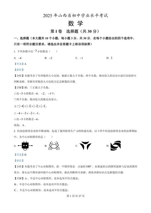 山西五地市联考2025-第2张图片-泰美艺术培训