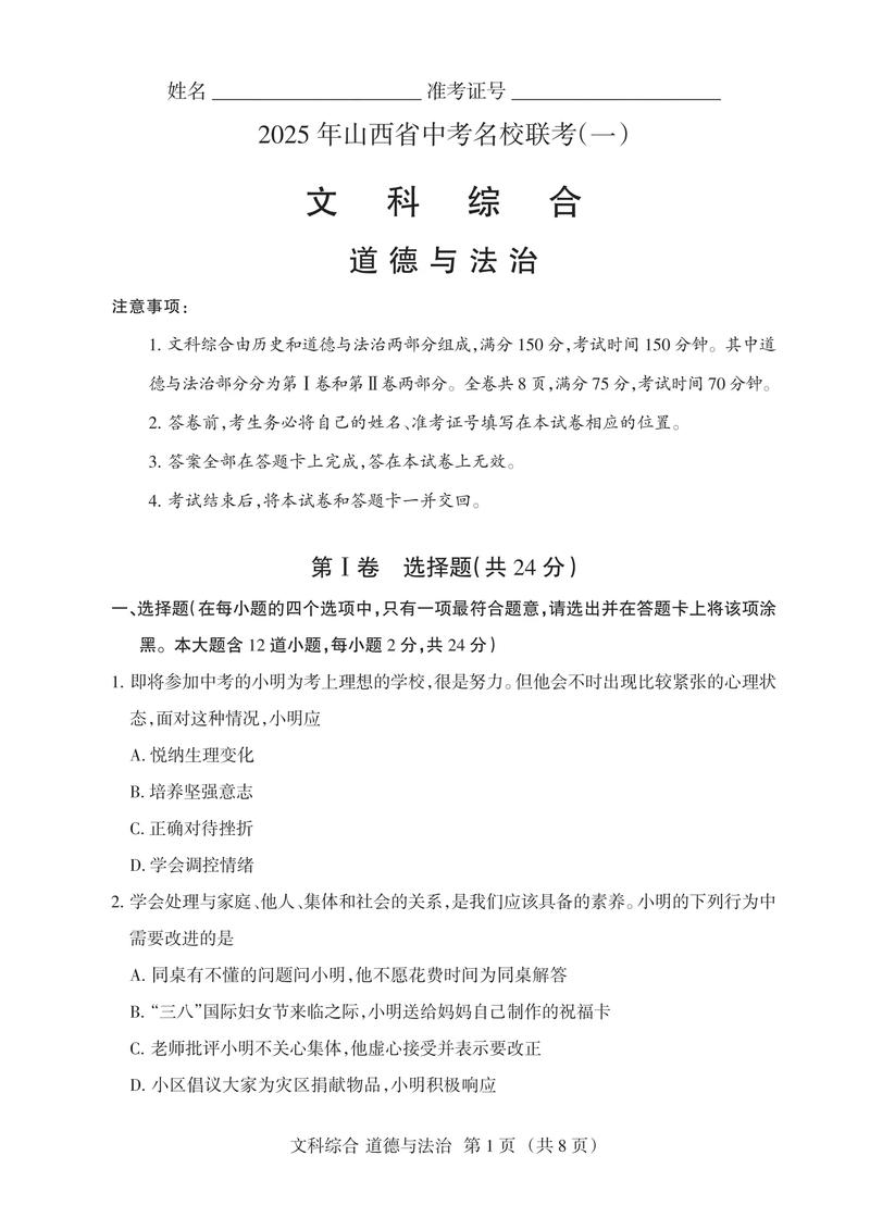 山西五地市联考2025-第1张图片-泰美艺术培训