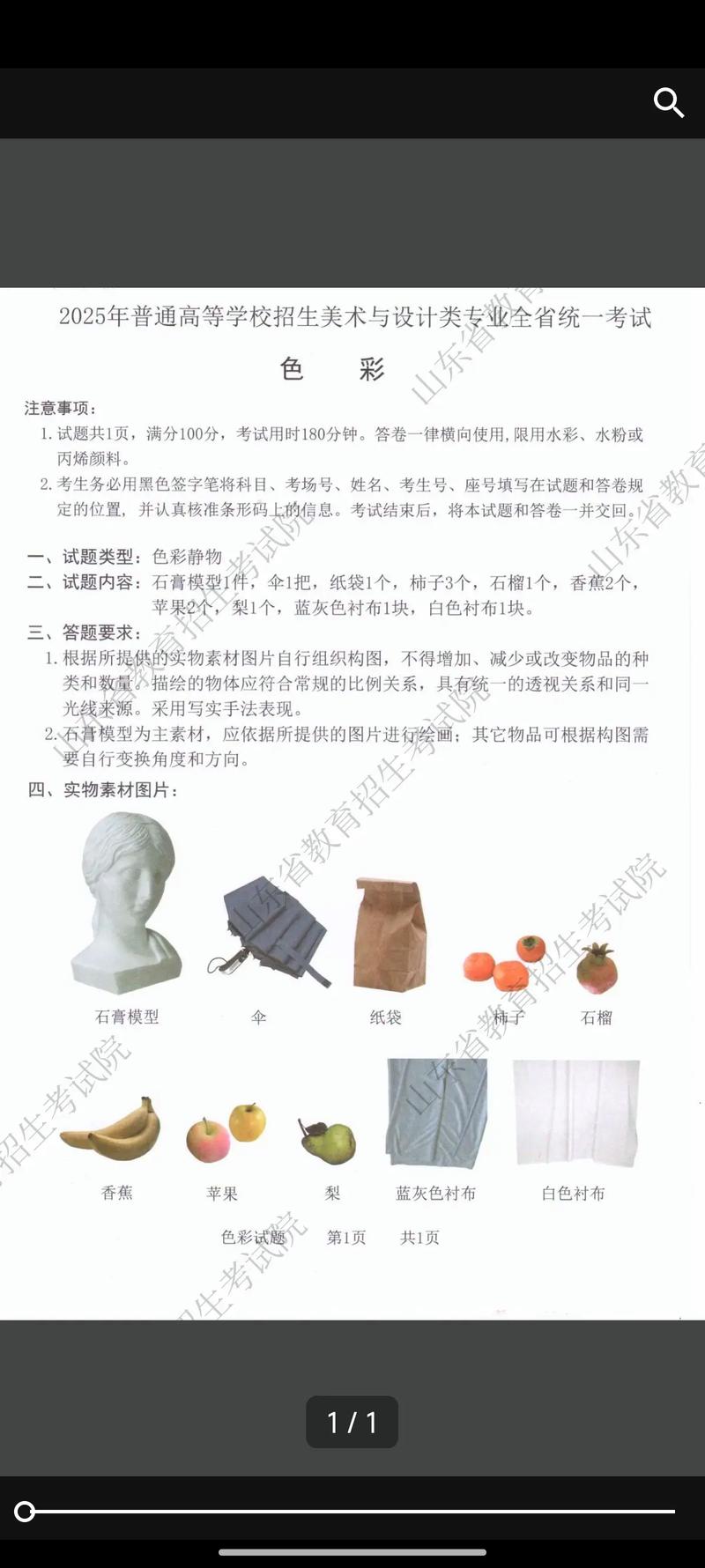 山东2025美术考什么？题型难度有何变化？-第2张图片-泰美艺术培训