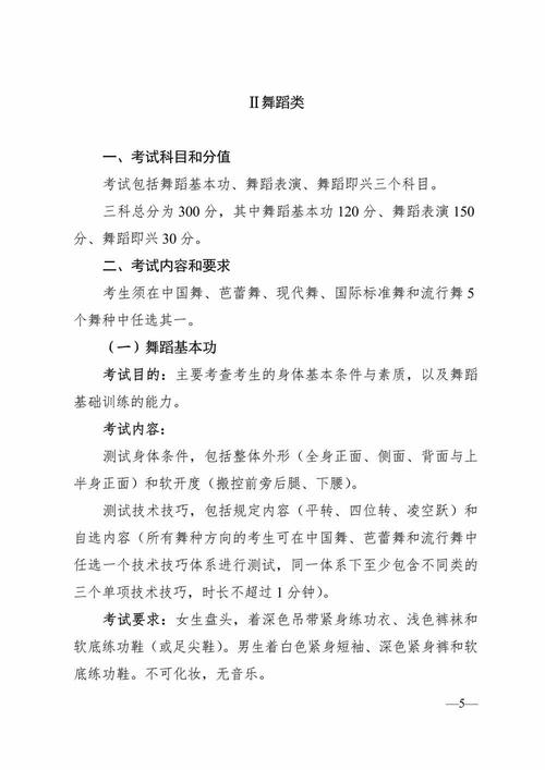 陕西省舞蹈联考分数标准-第2张图片-泰美艺术培训