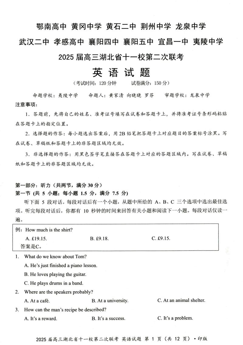 2025年湖北十月联考-第1张图片-泰美艺术培训