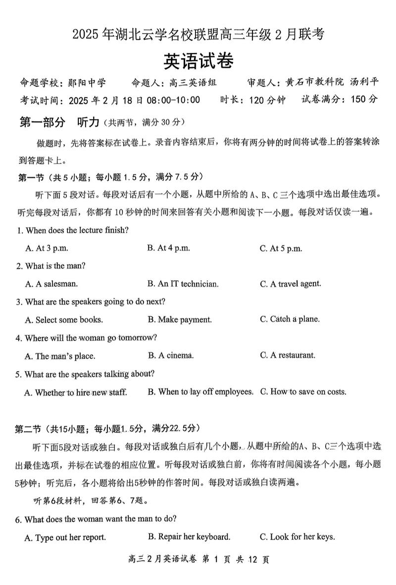 2025年湖北十月联考-第3张图片-泰美艺术培训 2025年湖北十月联考-第3张图片-泰美艺术培训